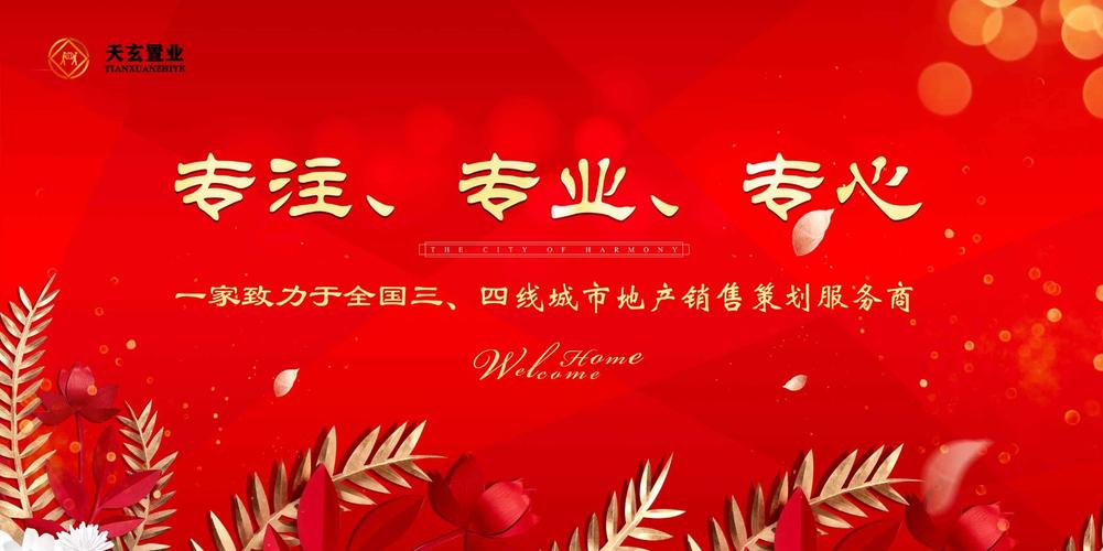 烏魯木齊房地產營銷策劃的成功之道 天玄營銷策劃的實戰案例解析