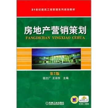 解讀《房地產營銷策劃》（第2版） 從理論到實踐的營銷智慧